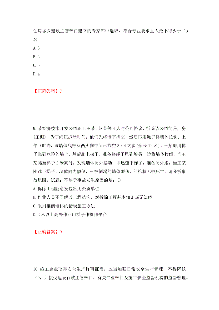 2022年福建省安管人员ABC证考试题库押题卷（答案）[14]_第4页