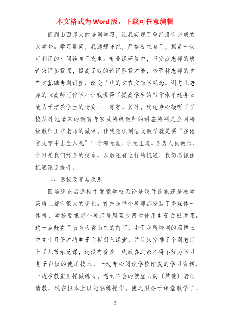 教师个人年度述职报告 语文教师年度述职报告_第2页