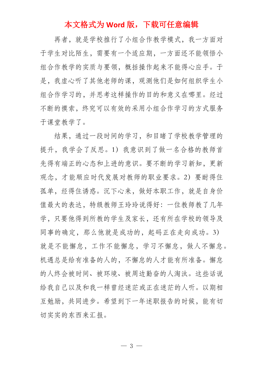 教师个人年度述职报告 语文教师年度述职报告_第3页