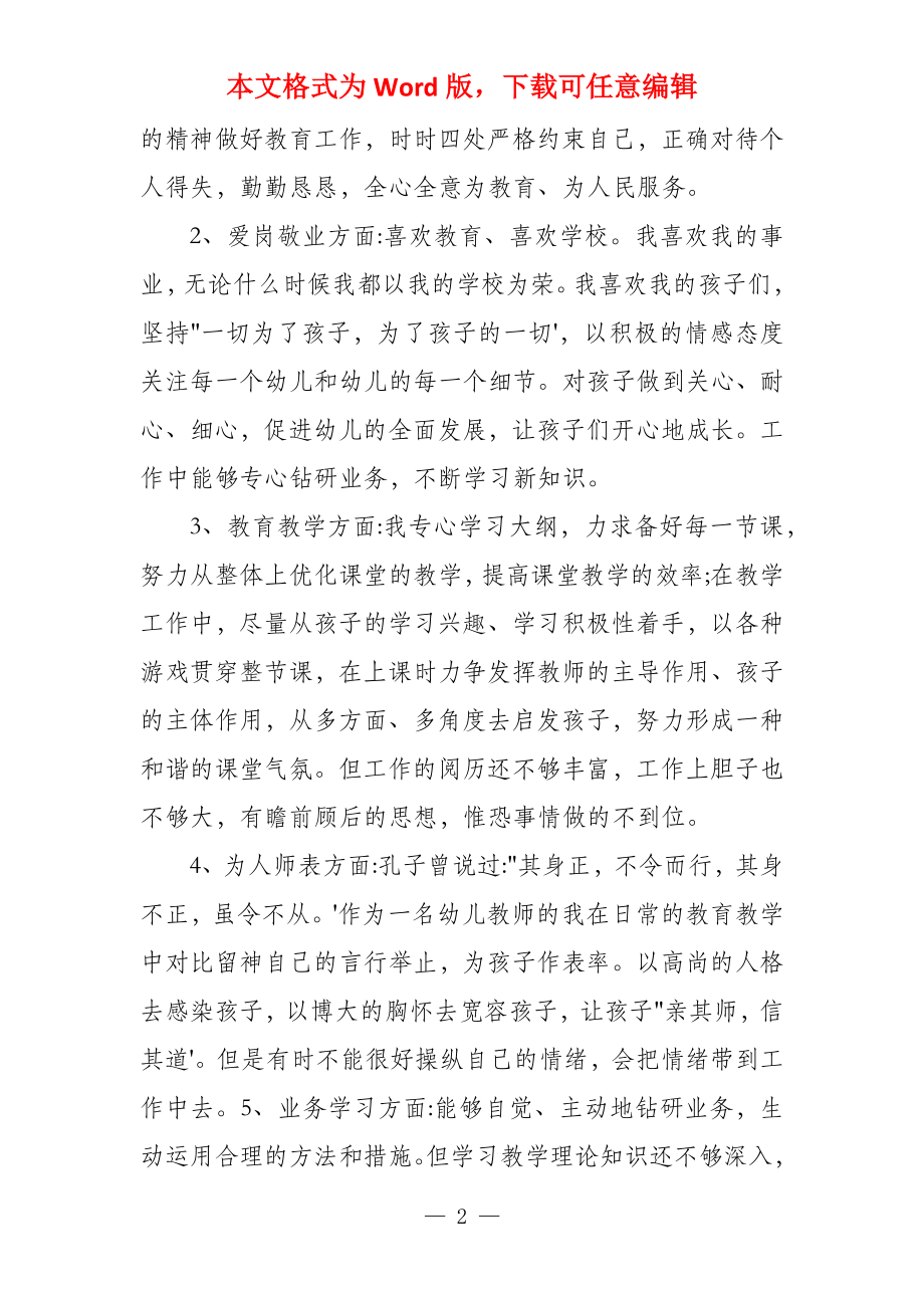 教师作风整顿自查报告2022幼儿教师自查自纠报告_第2页