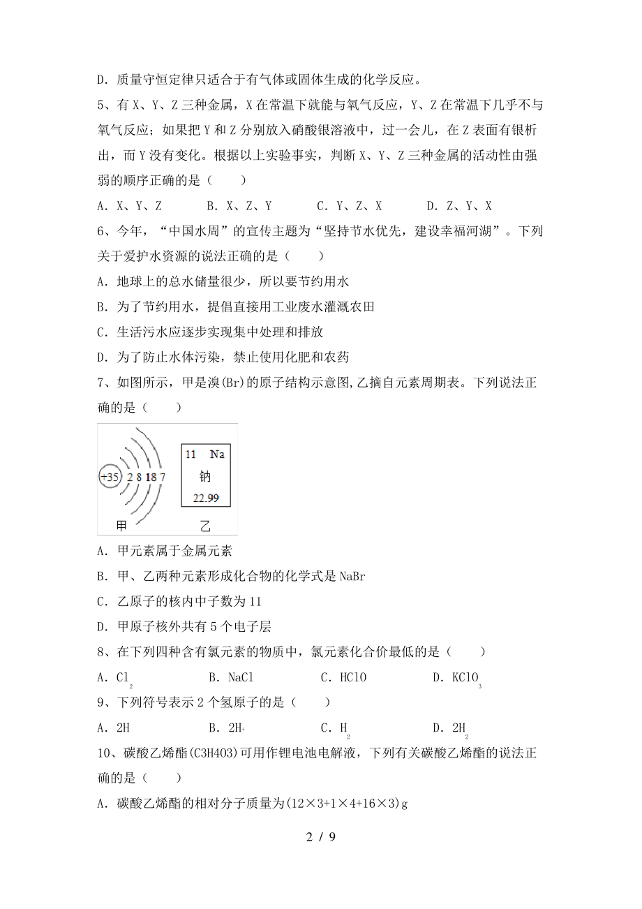 2022年鲁教版九年级化学上册期末测试卷(附答案)_第2页