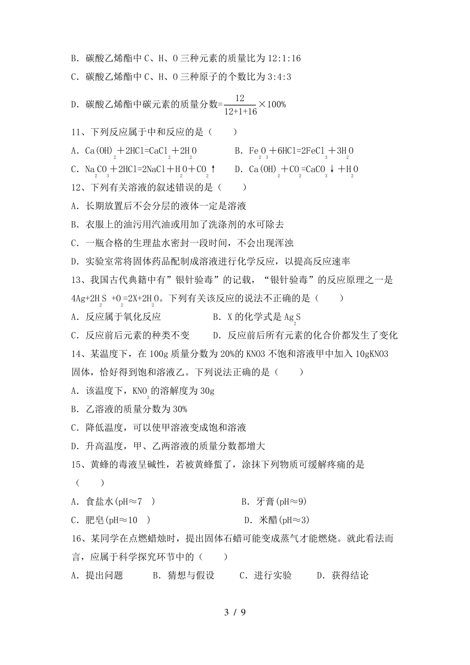 2022年鲁教版九年级化学上册期末测试卷(附答案)_第3页