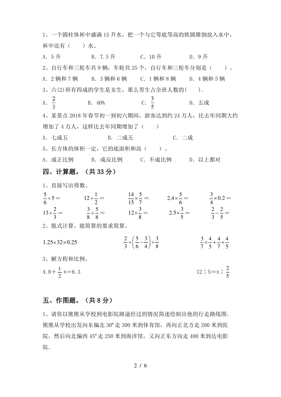 最新西师大版六年级数学上册期末考试题(带答案)_第2页