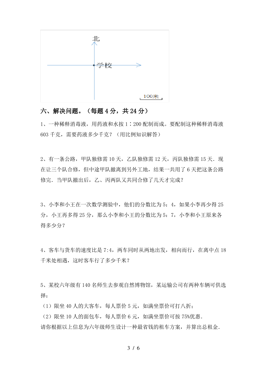 最新西师大版六年级数学上册期末考试题(带答案)_第3页