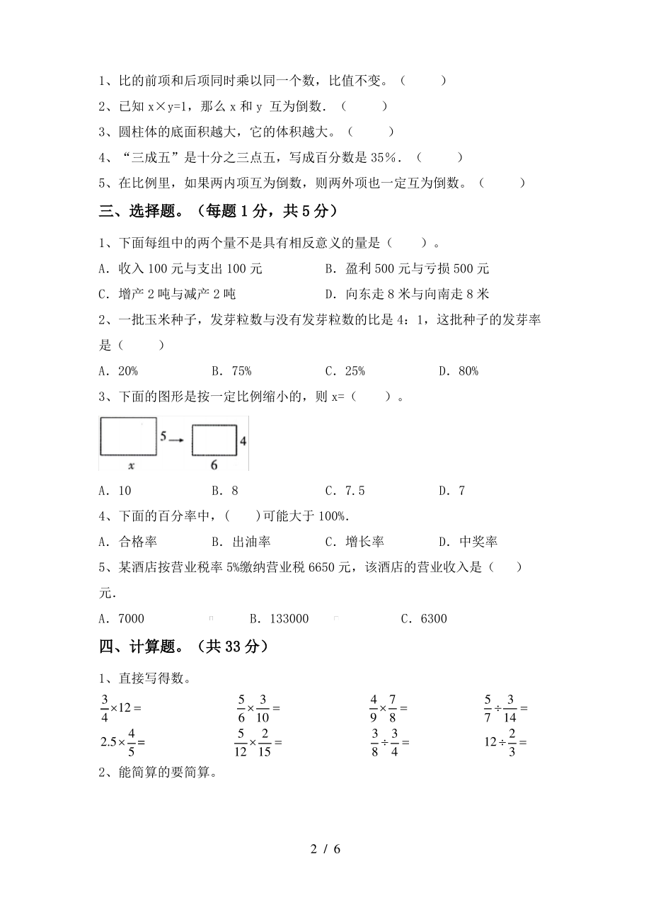 西师大版六年级数学上册期末考试卷及答案【学生专用】_第2页