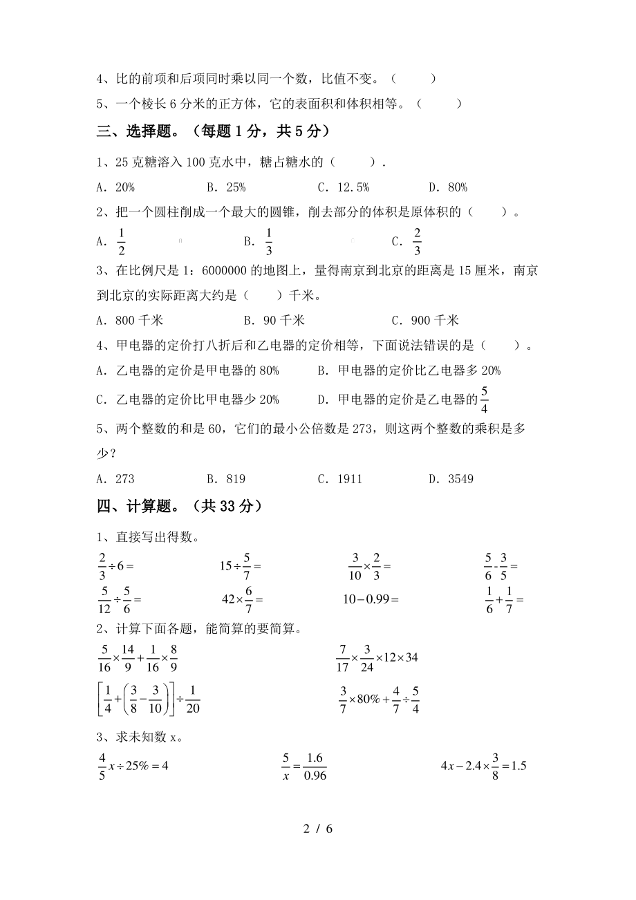 部编版六年级数学(上册)期中练习卷及答案_第2页