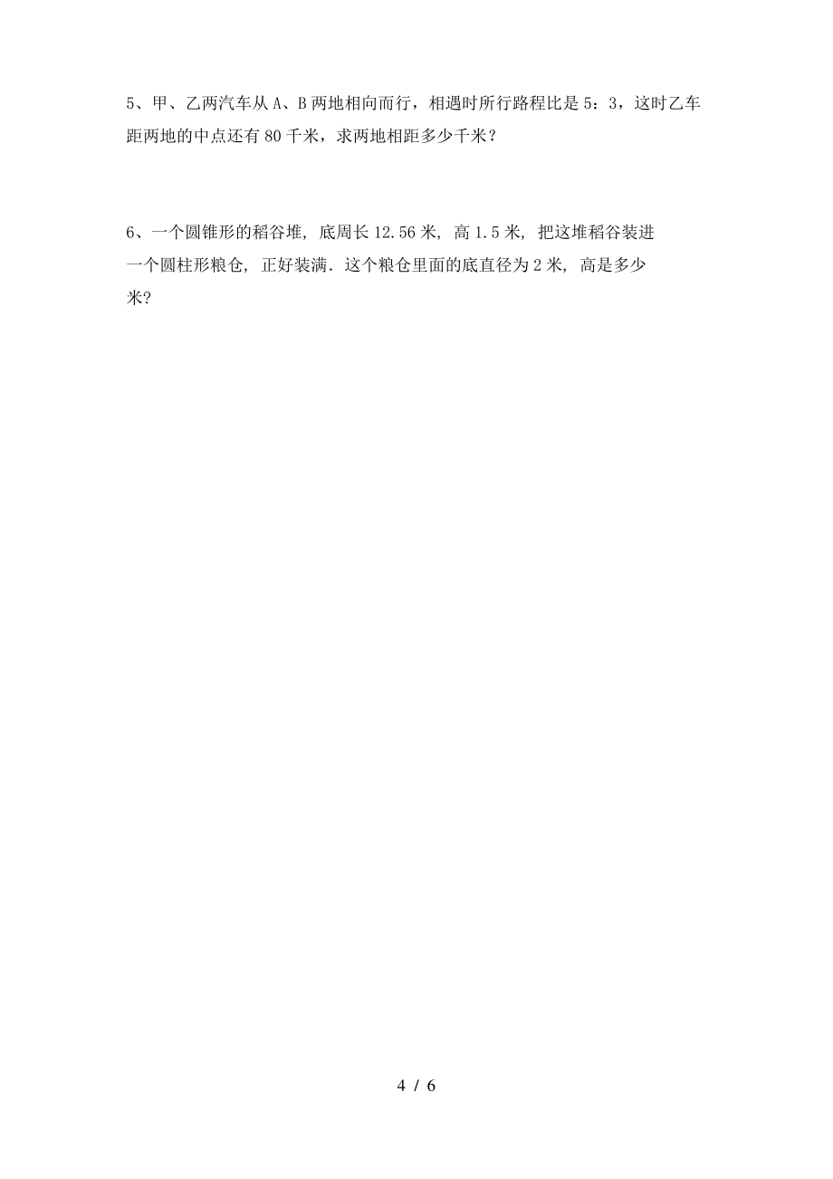 部编版六年级数学(上册)期中练习卷及答案_第4页