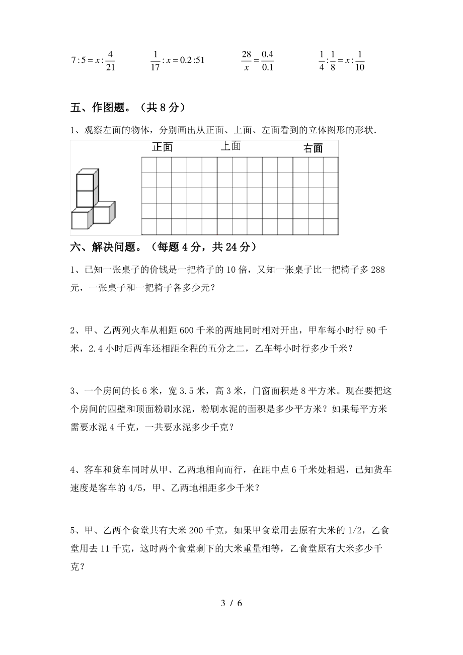 新人教版六年级数学(上册)期末综合试题及答案_第3页