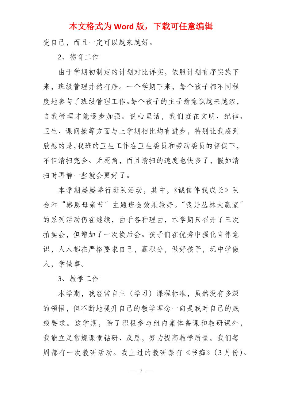 教师个人期末的工作总结个人工作总结_第2页