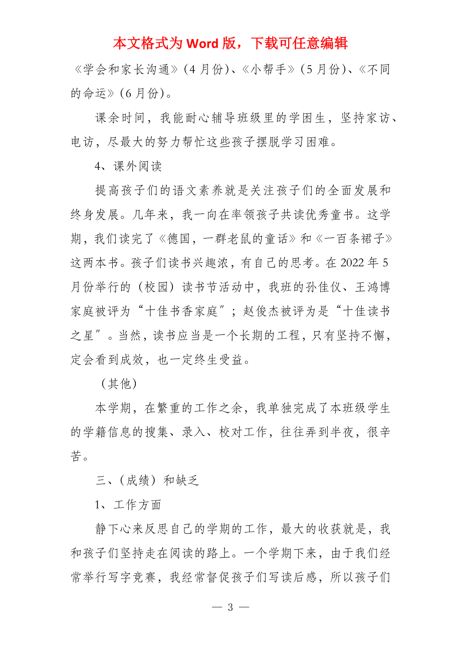 教师个人期末的工作总结个人工作总结_第3页