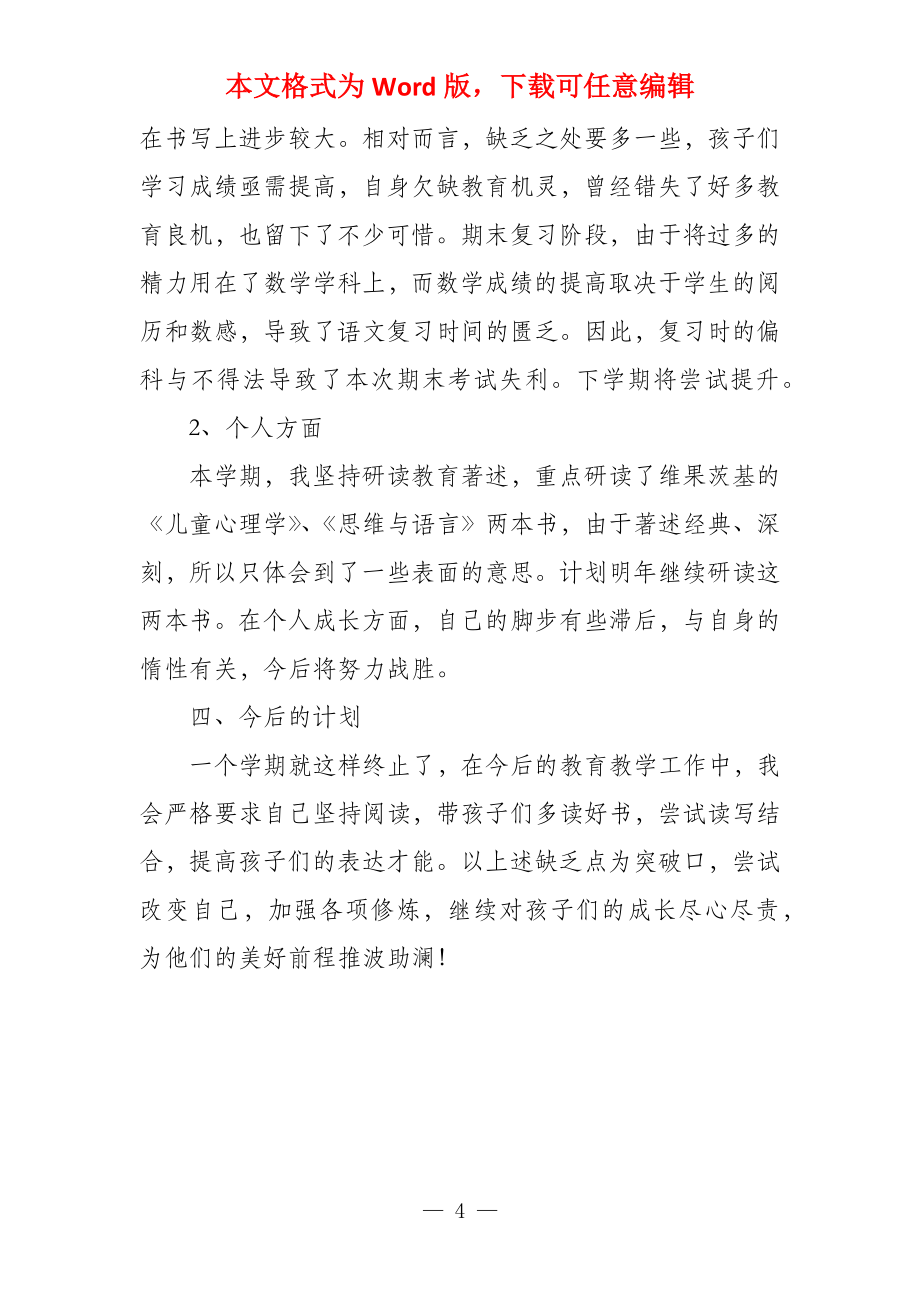 教师个人期末的工作总结个人工作总结_第4页