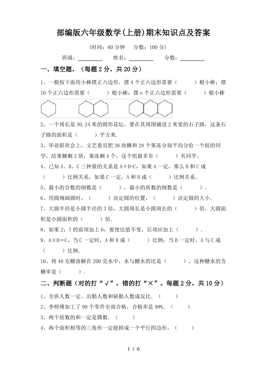 部编版六年级数学(上册)期末知识点及答案_第1页