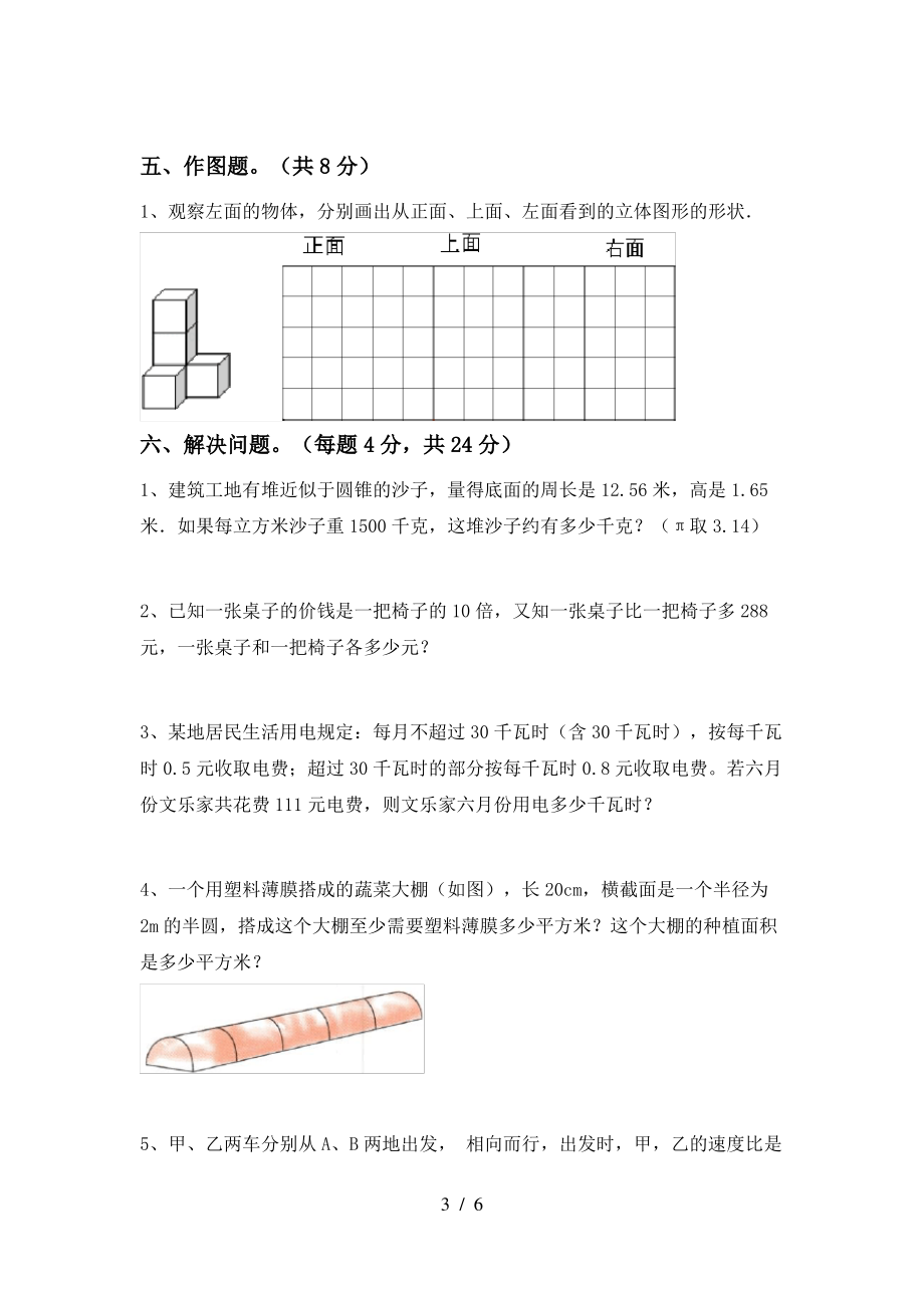 部编版六年级数学(上册)期末知识点及答案_第3页