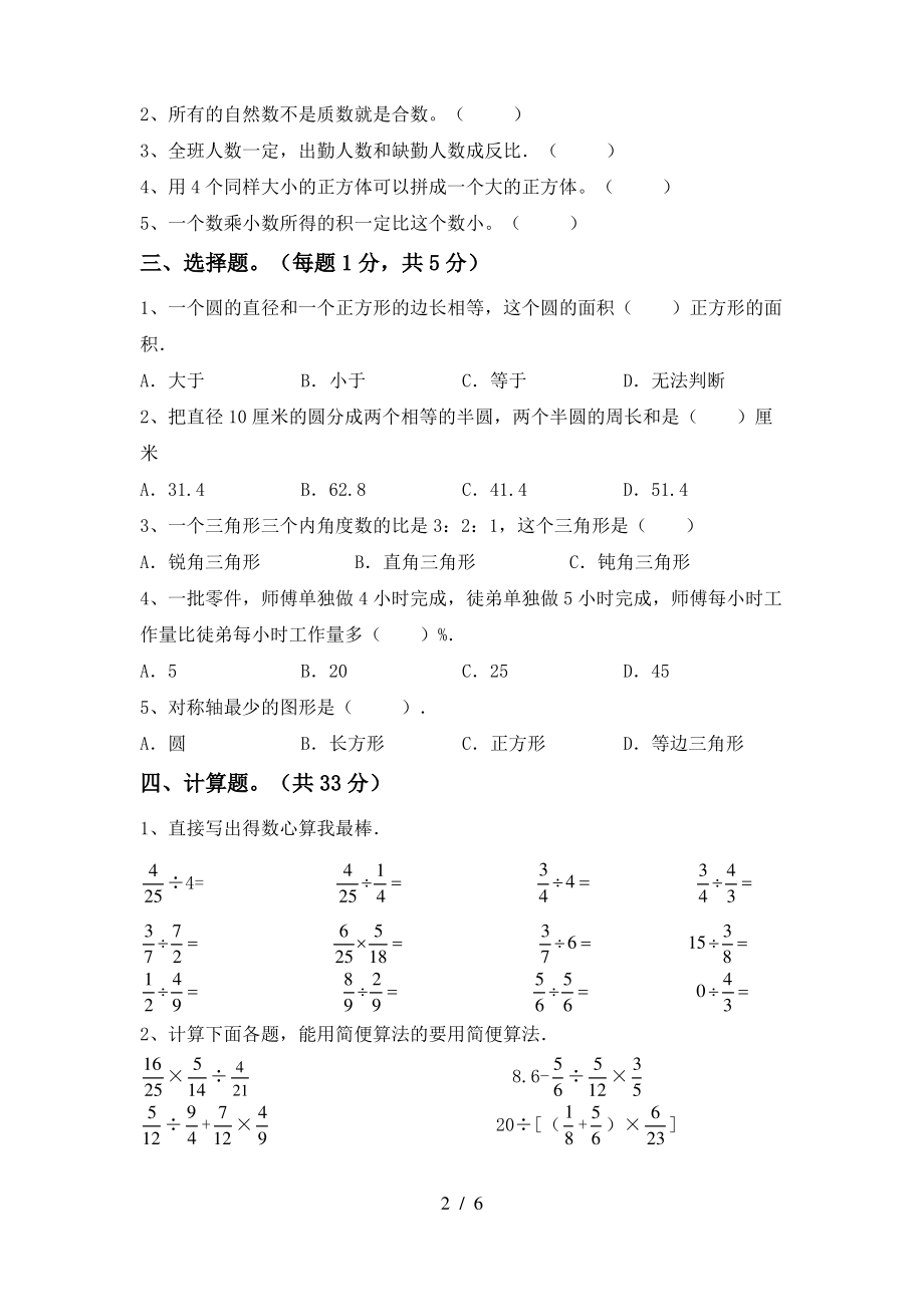 苏教版六年级数学上册期末考试卷(参考答案)_第2页