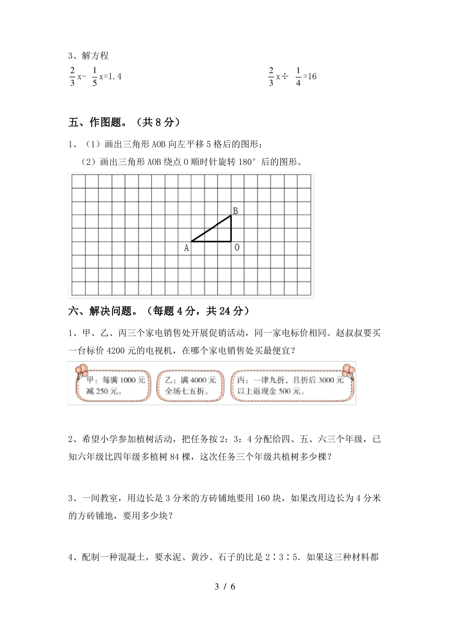 苏教版六年级数学上册期末考试卷(参考答案)_第3页