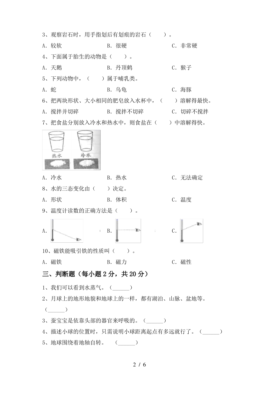 2021年人教版三年级科学上册期中考试题(汇总)_第2页