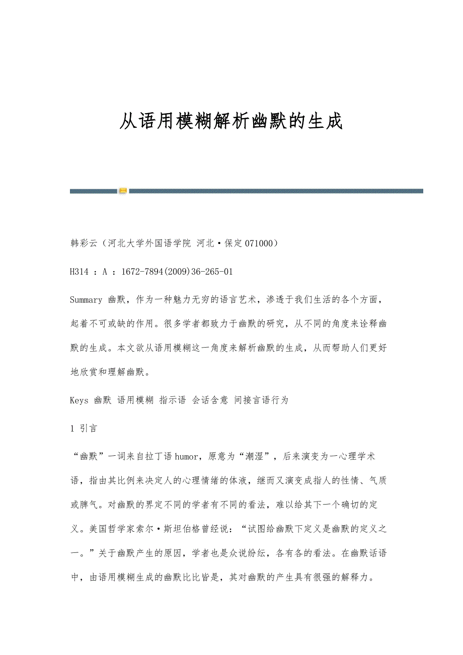 从语用模糊解析幽默的生成_第1页