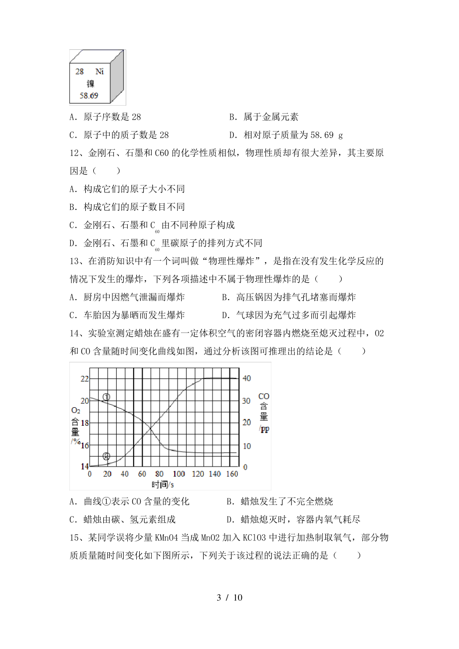 2022年鲁教版九年级化学上册期末测试卷及答案【通用】_第3页