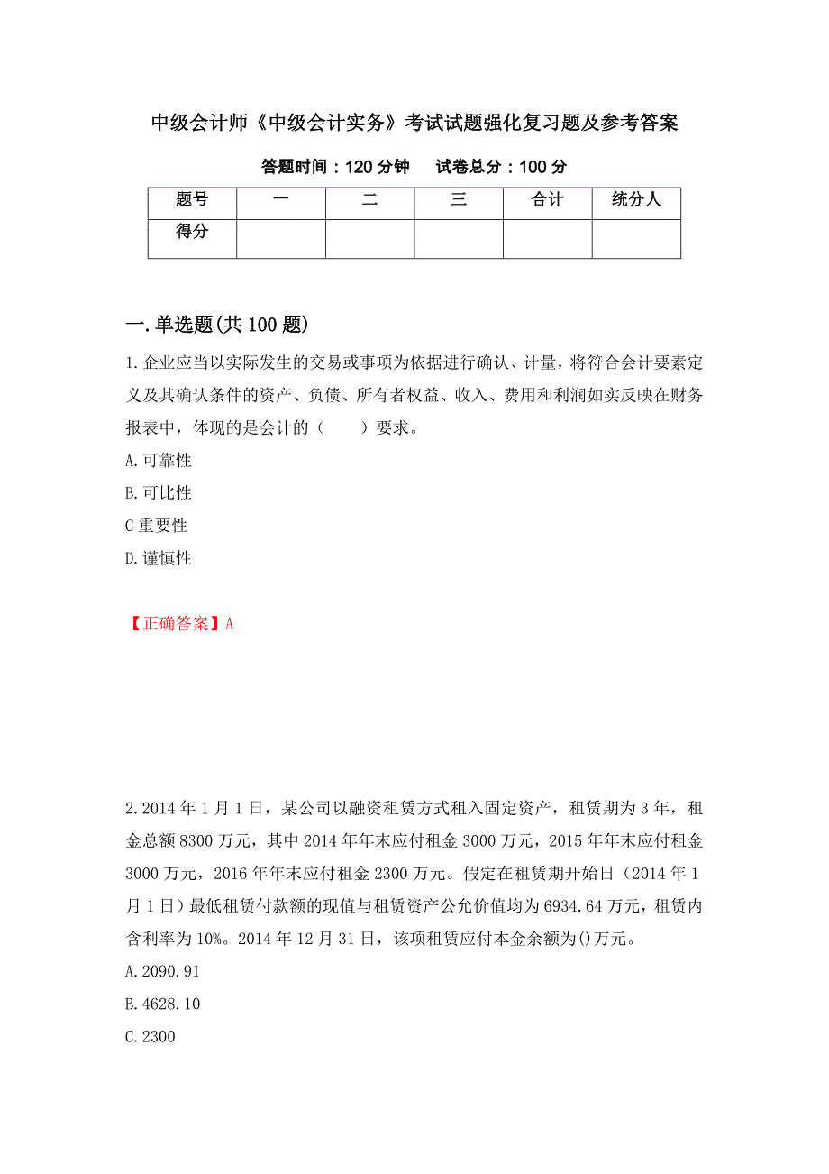 中级会计师《中级会计实务》考试试题强化复习题及参考答案【31】_第1页