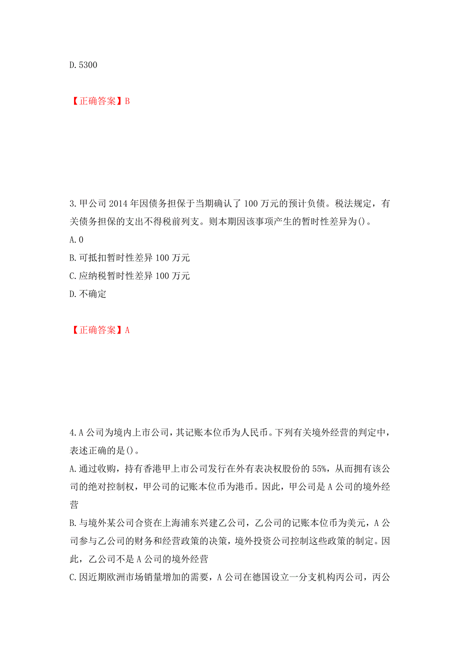 中级会计师《中级会计实务》考试试题强化复习题及参考答案【31】_第2页