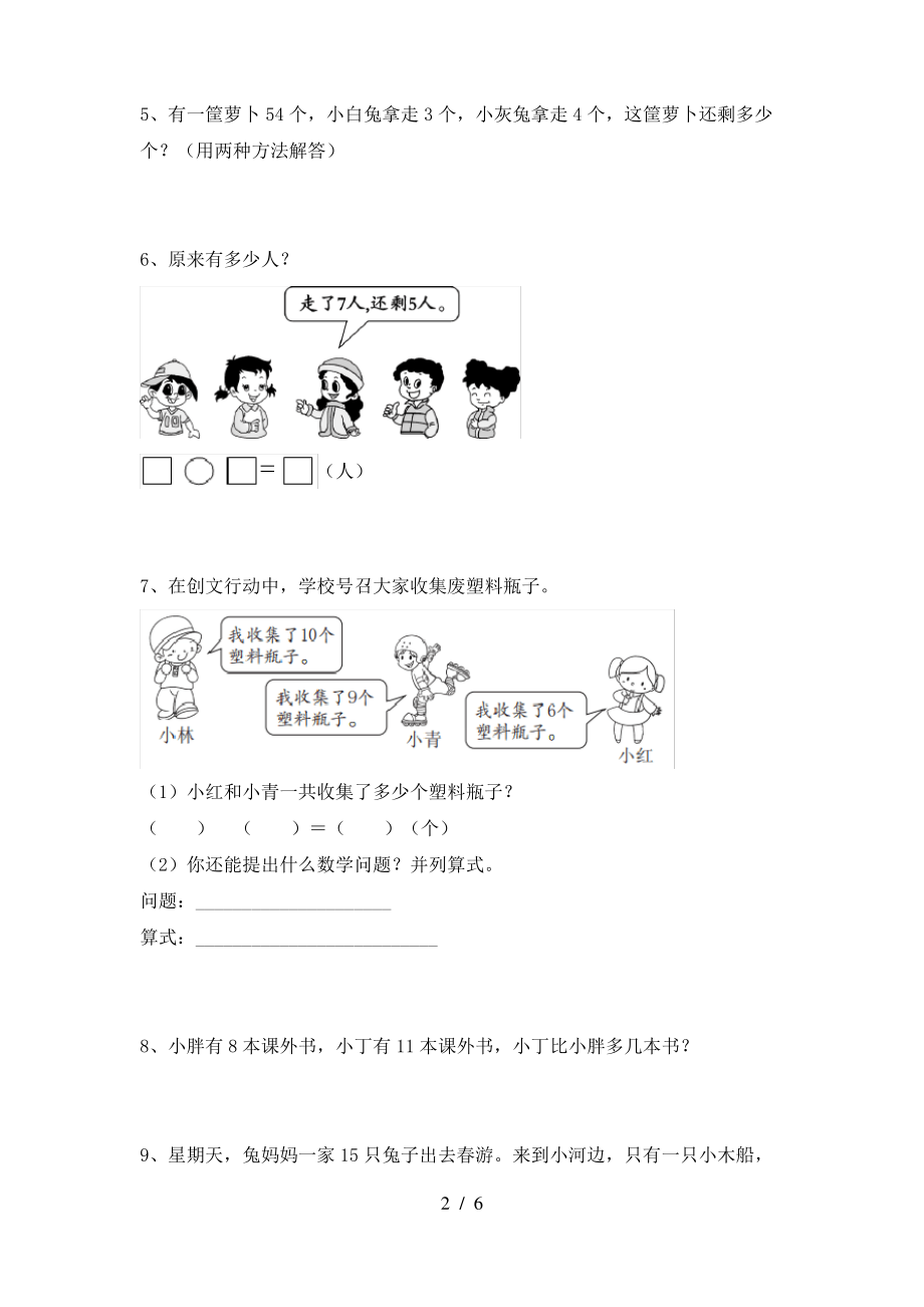 一年级数学下册应用题及答案(精编)_第2页