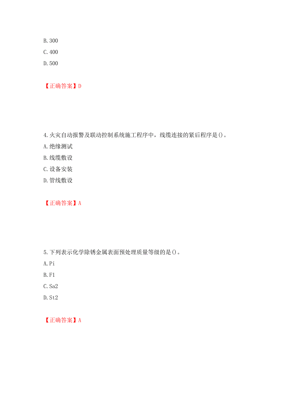 一级建造师机电工程考试试题强化复习题及参考答案（第85次）_第2页