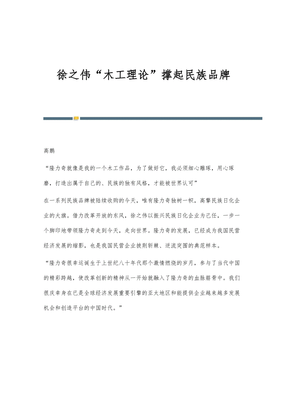 徐之伟木工理论撑起民族品牌_第1页