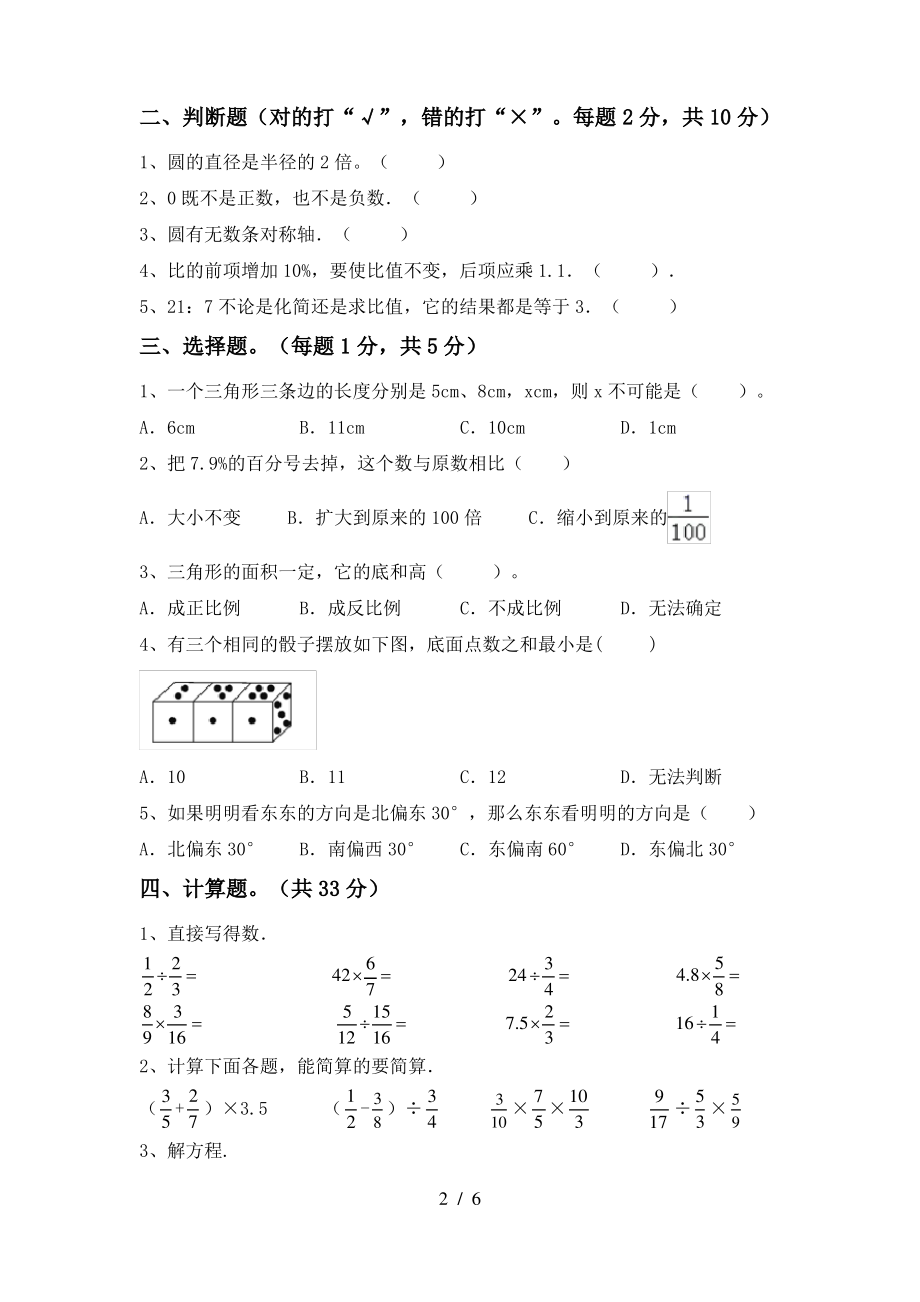 最新部编人教版六年级数学(上册)期中阶段检测及答案_第2页