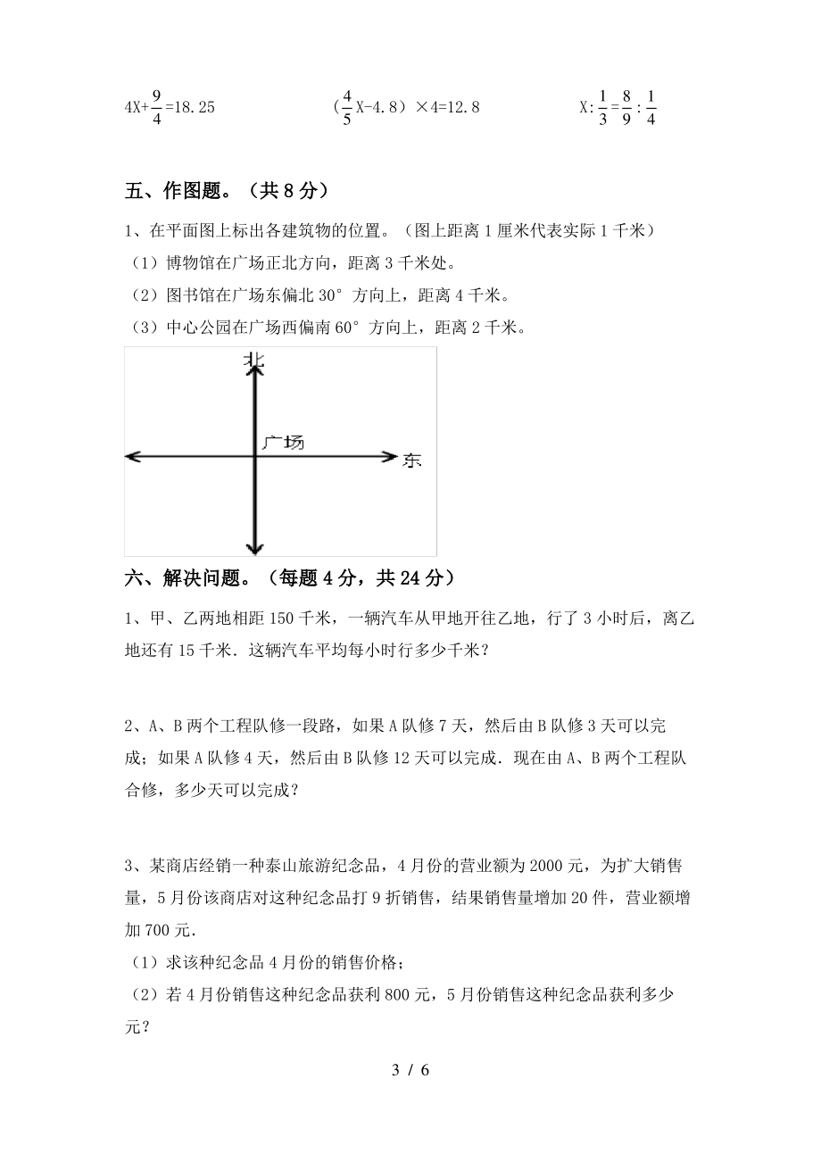 最新部编人教版六年级数学(上册)期中阶段检测及答案_第3页