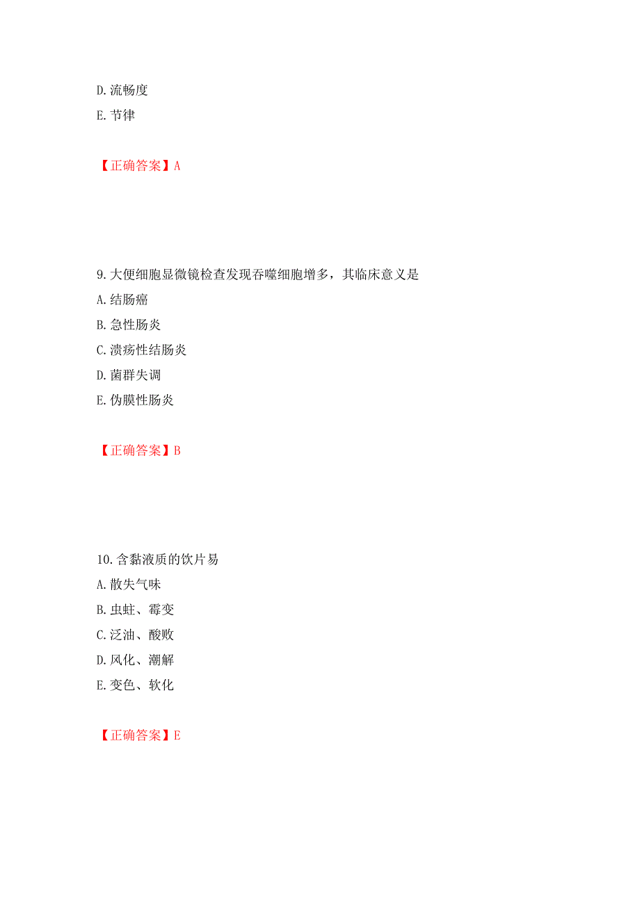 中药学综合知识与技能试题强化复习题及参考答案（第83期）_第4页