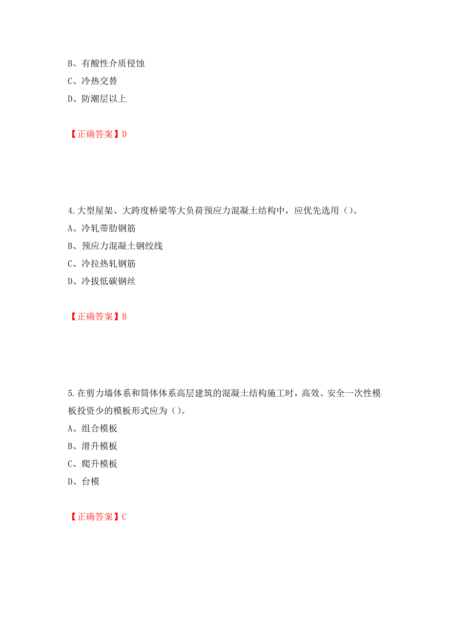 2022造价工程师《土建计量》真题押题卷（答案）（第56版）_第2页