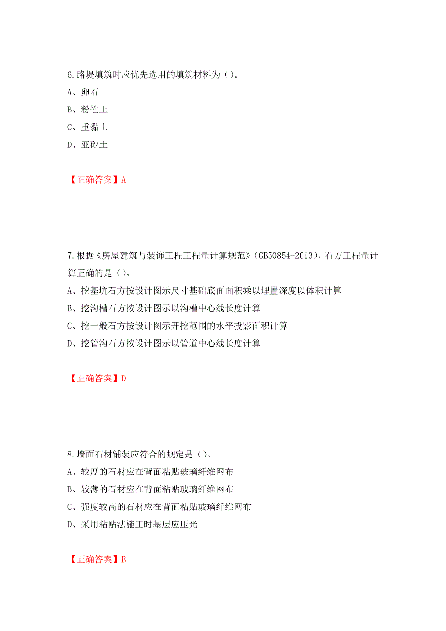 2022造价工程师《土建计量》真题押题卷（答案）（第56版）_第3页