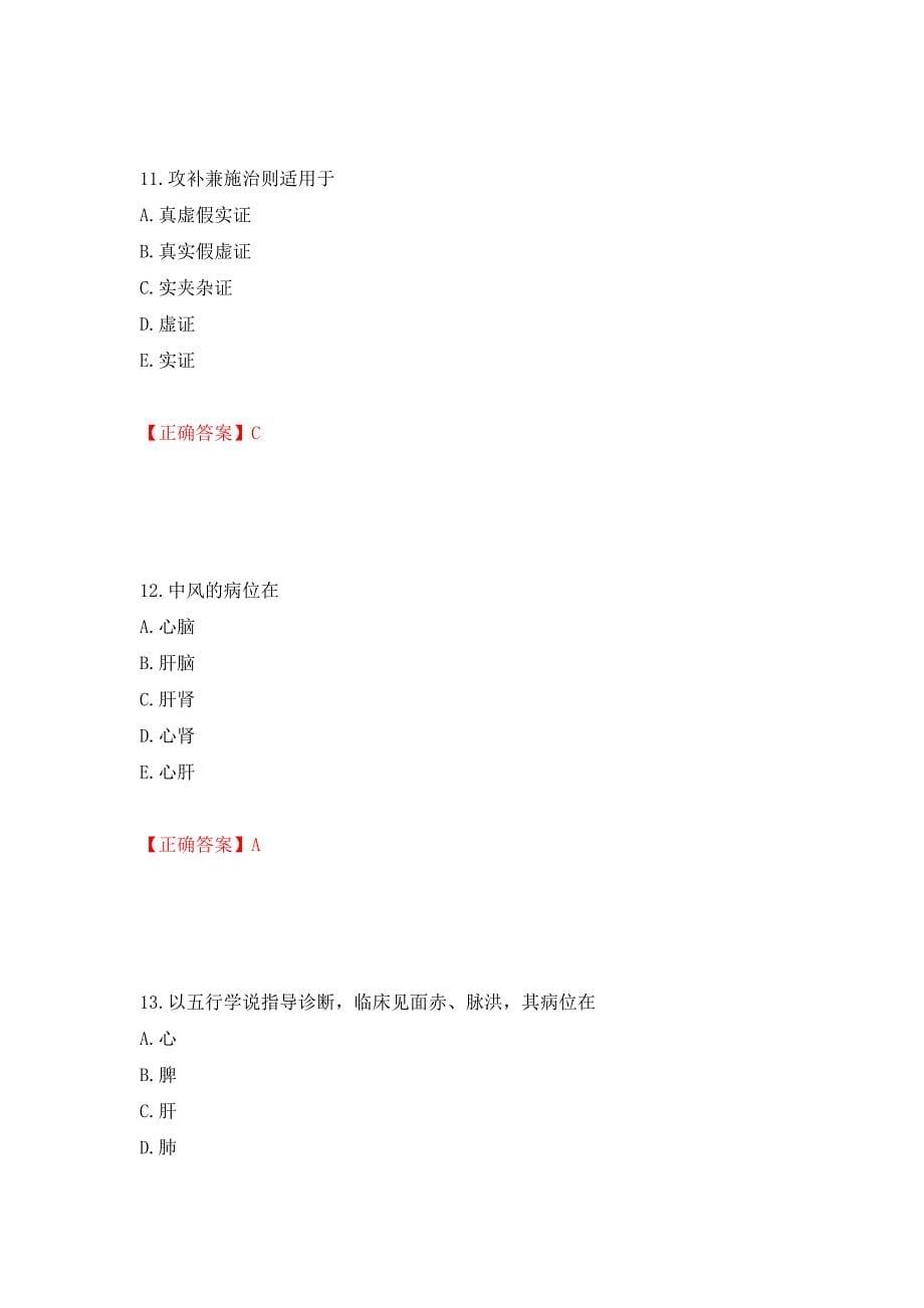 中药学综合知识与技能试题强化复习题及参考答案（第64套）_第5页