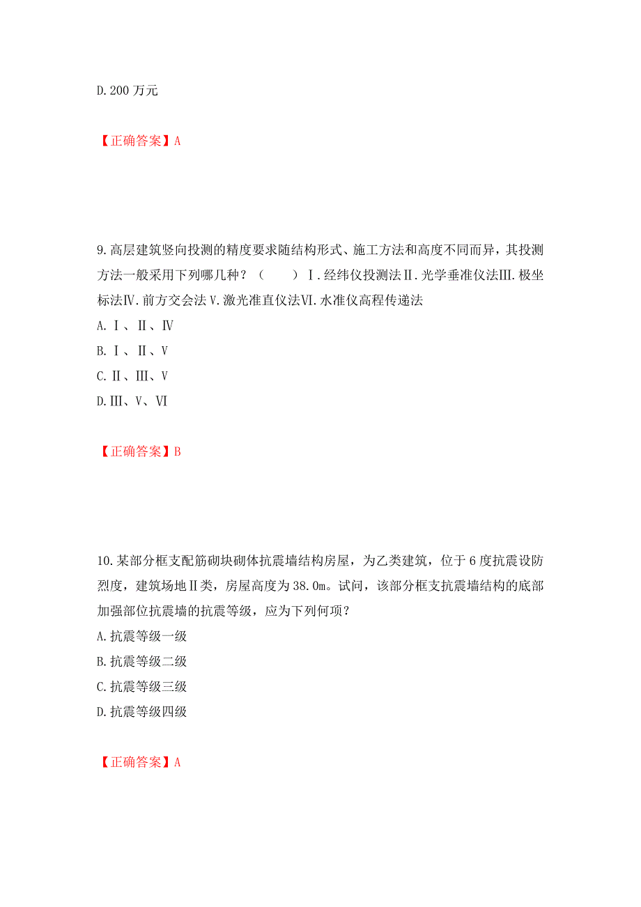 一级结构工程师专业考试试题押题卷（答案）（第37次）_第4页