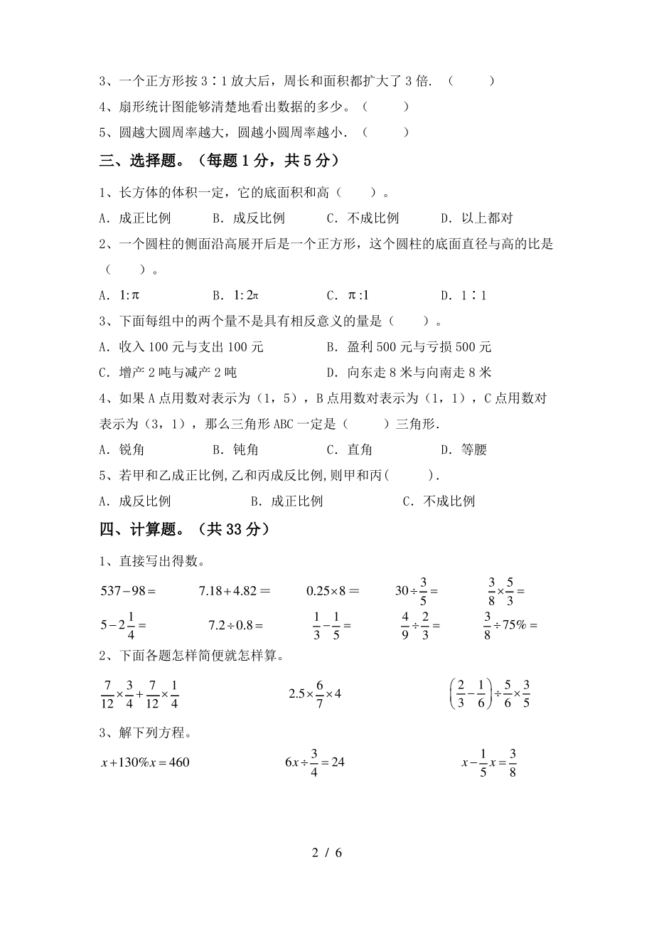 西师大版六年级数学上册期末测试卷(附答案)_第2页