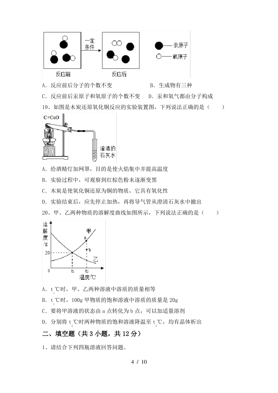 【人教版】九年级化学(上册)期末试题及答案(新版)_第4页