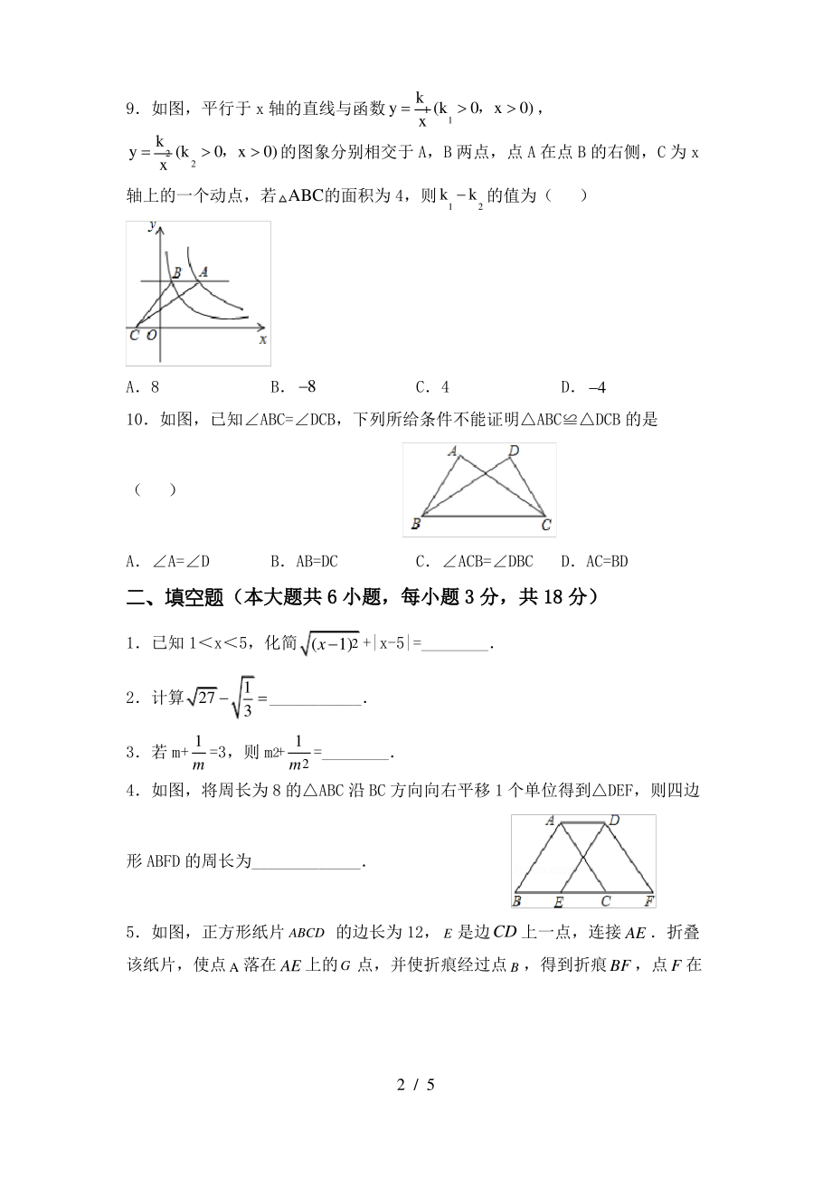 最新冀教版八年级数学上册期末试卷(精选)_第2页