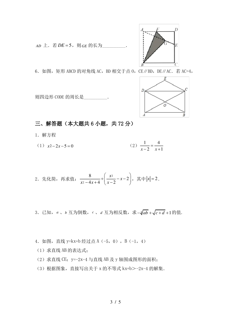 最新冀教版八年级数学上册期末试卷(精选)_第3页