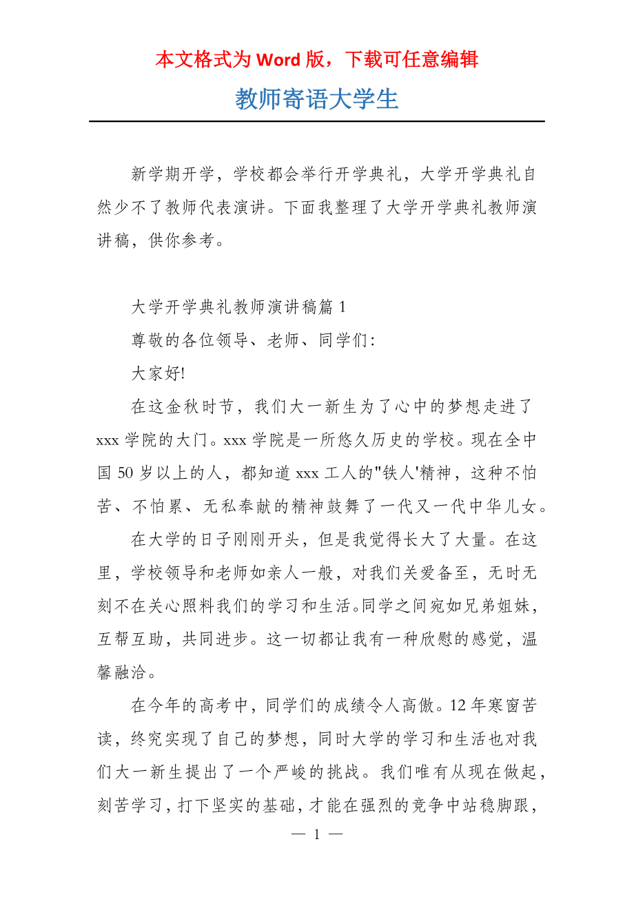 教师寄语大学生_第1页