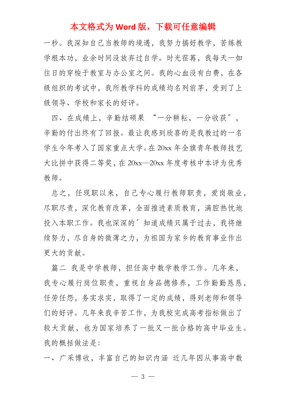 教师专业技术人员年度考核个人总结五篇_第3页