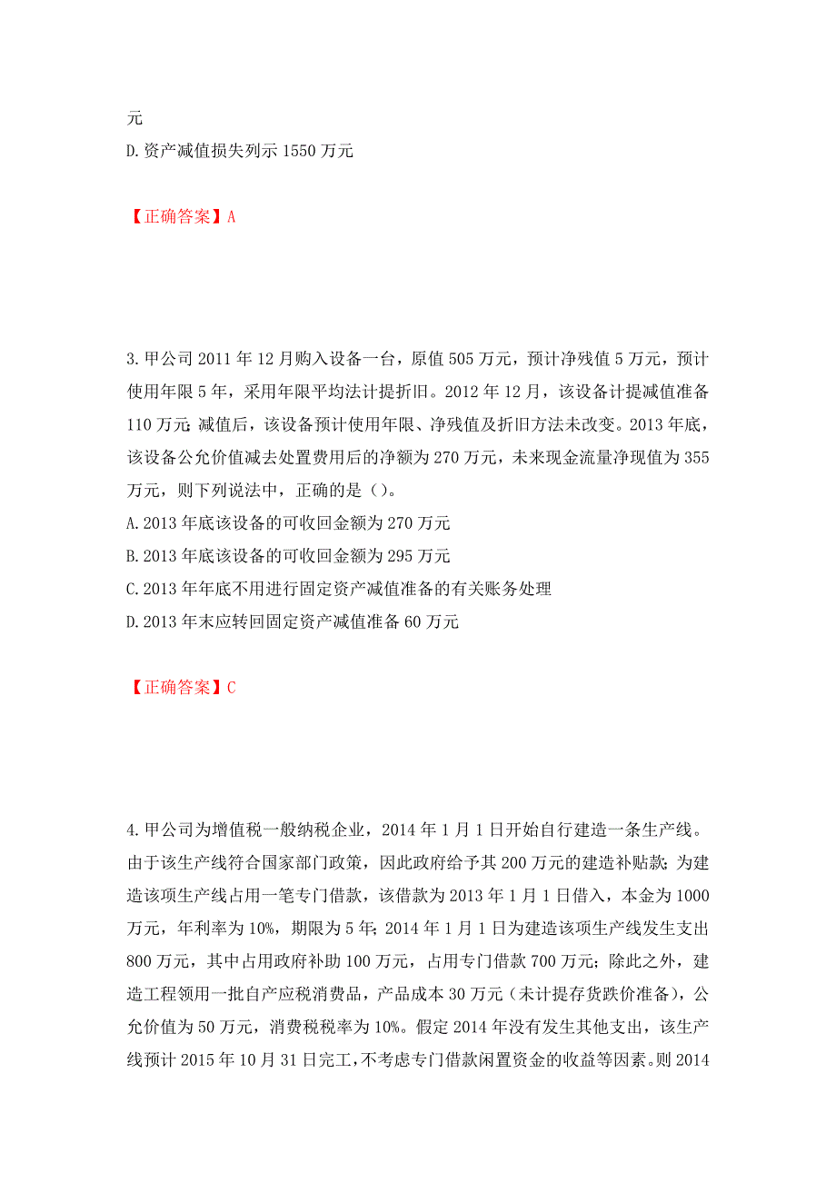 中级会计师《中级会计实务》考试试题押题卷（答案）（90）_第2页