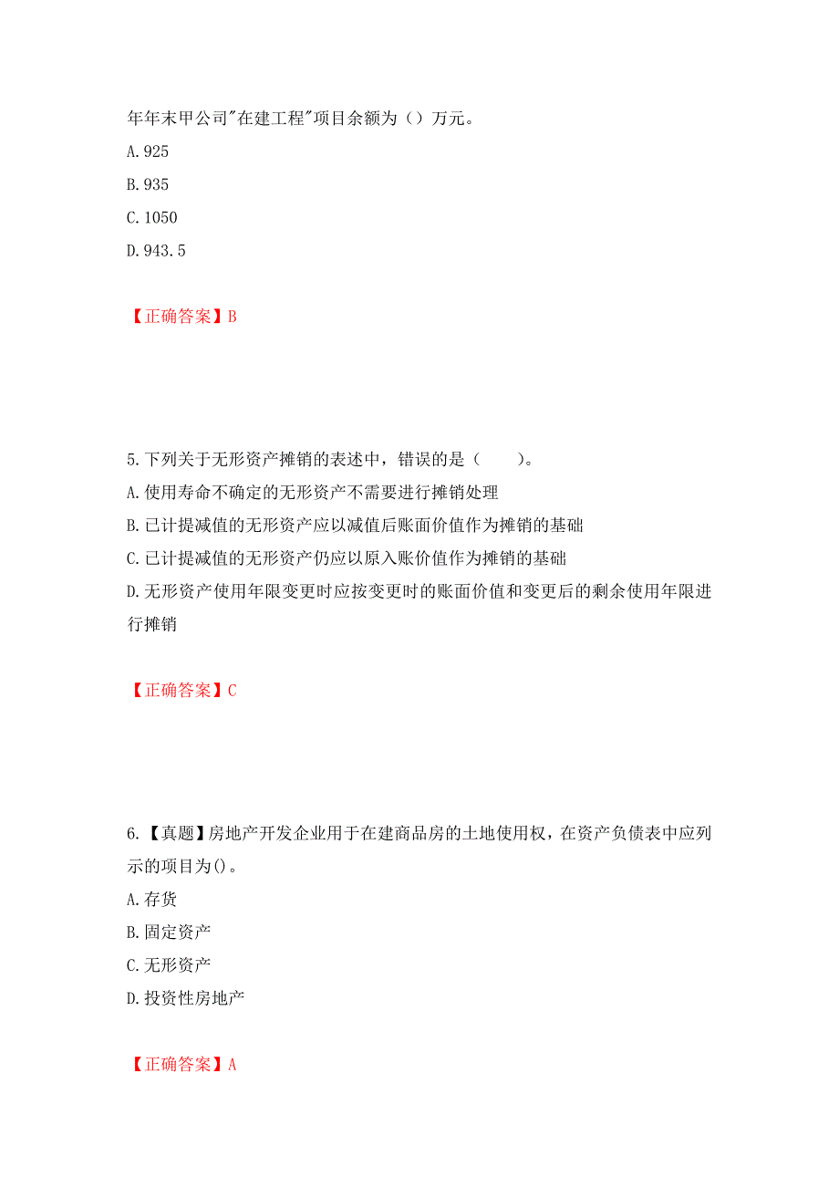 中级会计师《中级会计实务》考试试题押题卷（答案）（90）_第3页