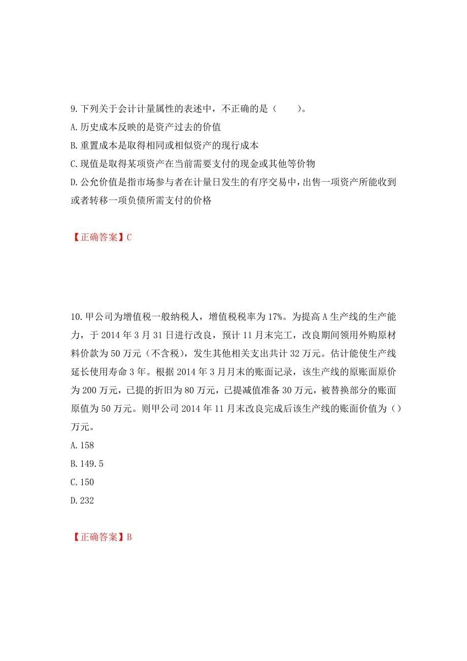 中级会计师《中级会计实务》考试试题押题卷（答案）（90）_第5页