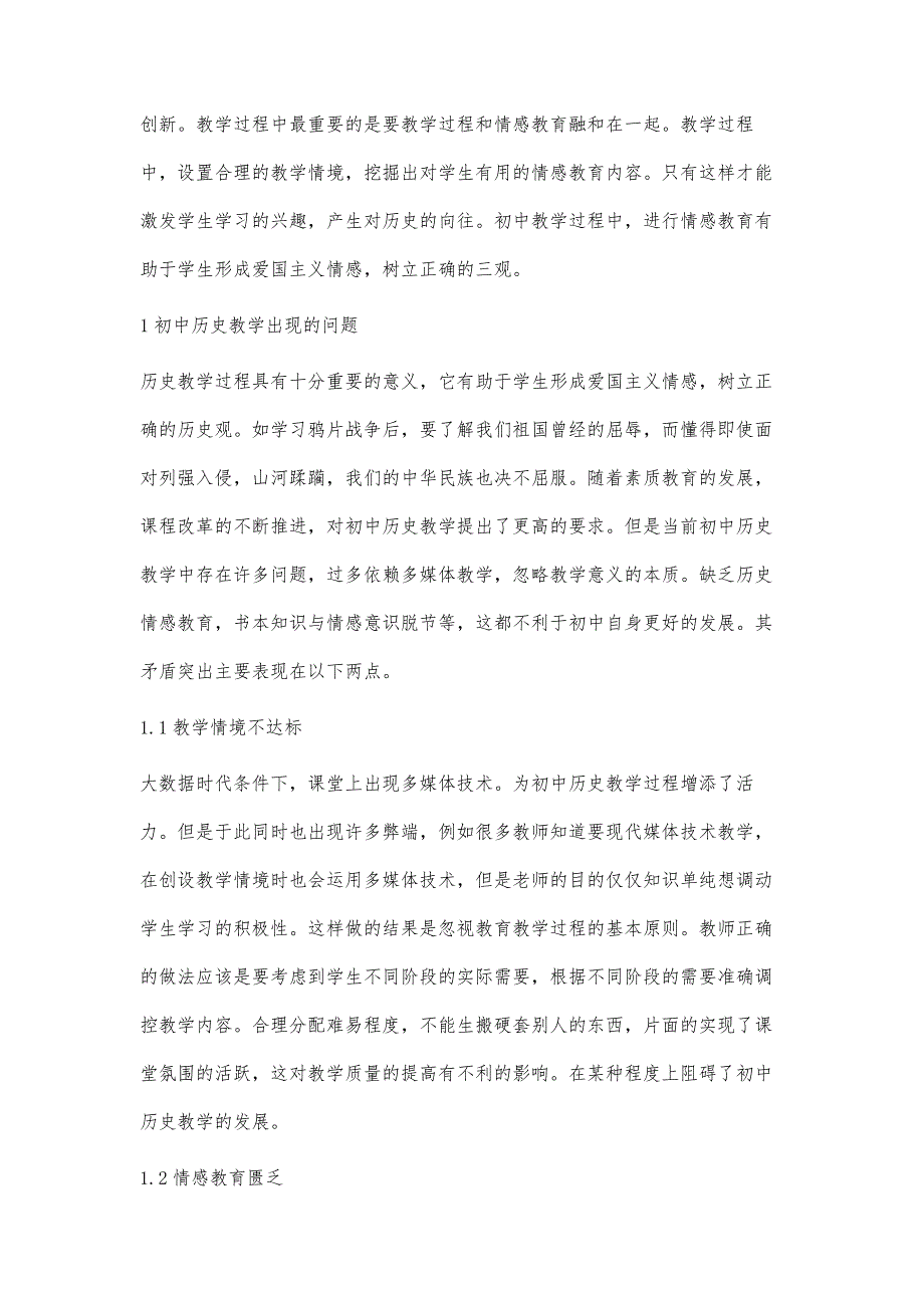 初中历史教学中情境教学与情感教育的结合_第2页