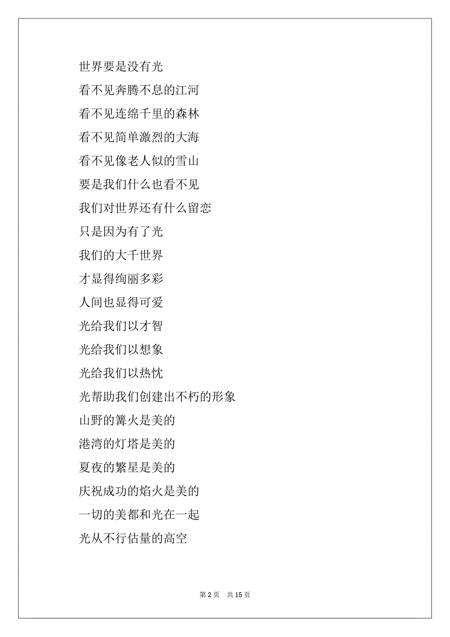 2022七一建党节的简短诗歌最新5篇_第2页