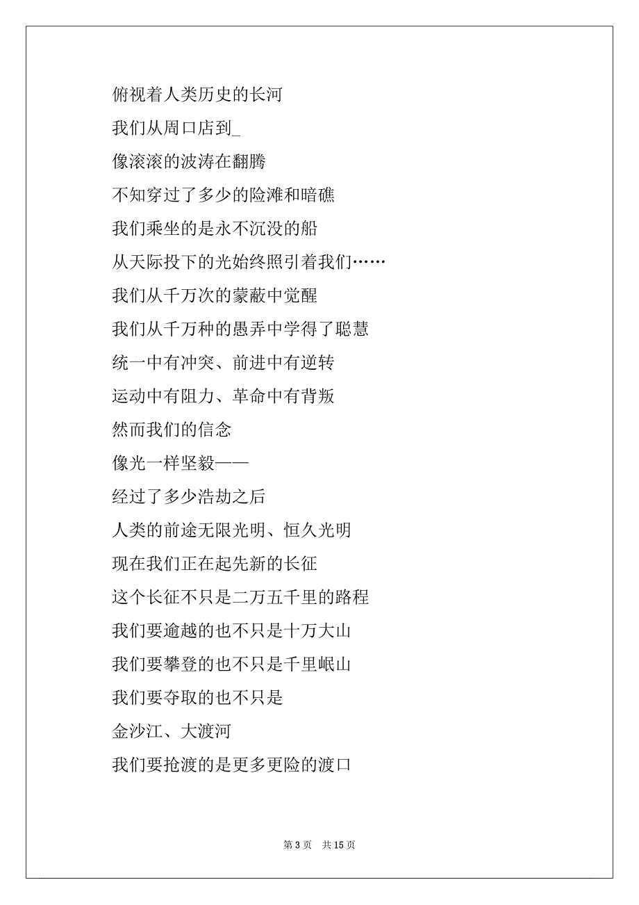 2022七一建党节的简短诗歌最新5篇_第3页