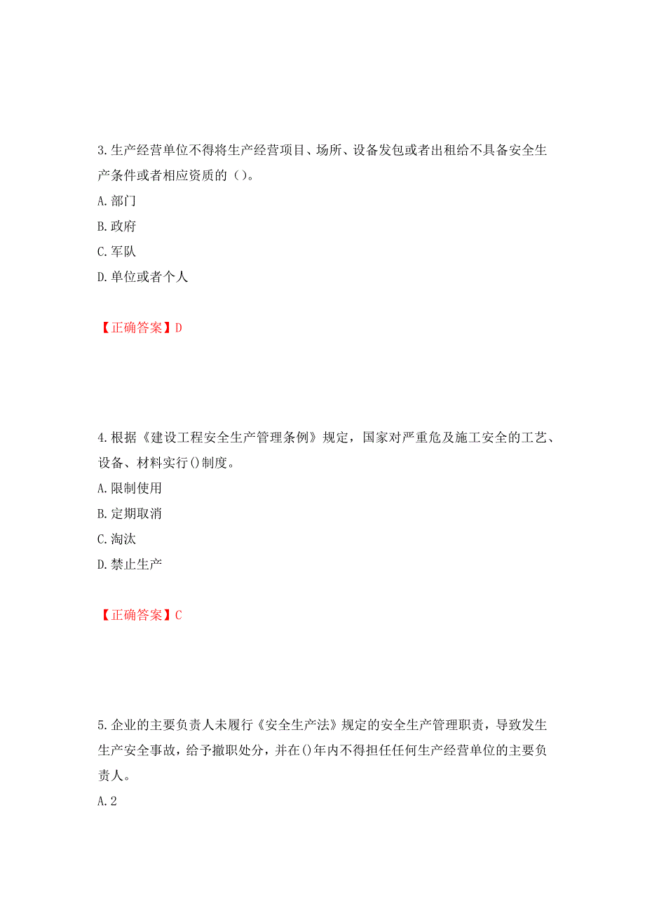 2022年福建省安管人员ABC证考试题库押题卷（答案）（第1次）_第2页