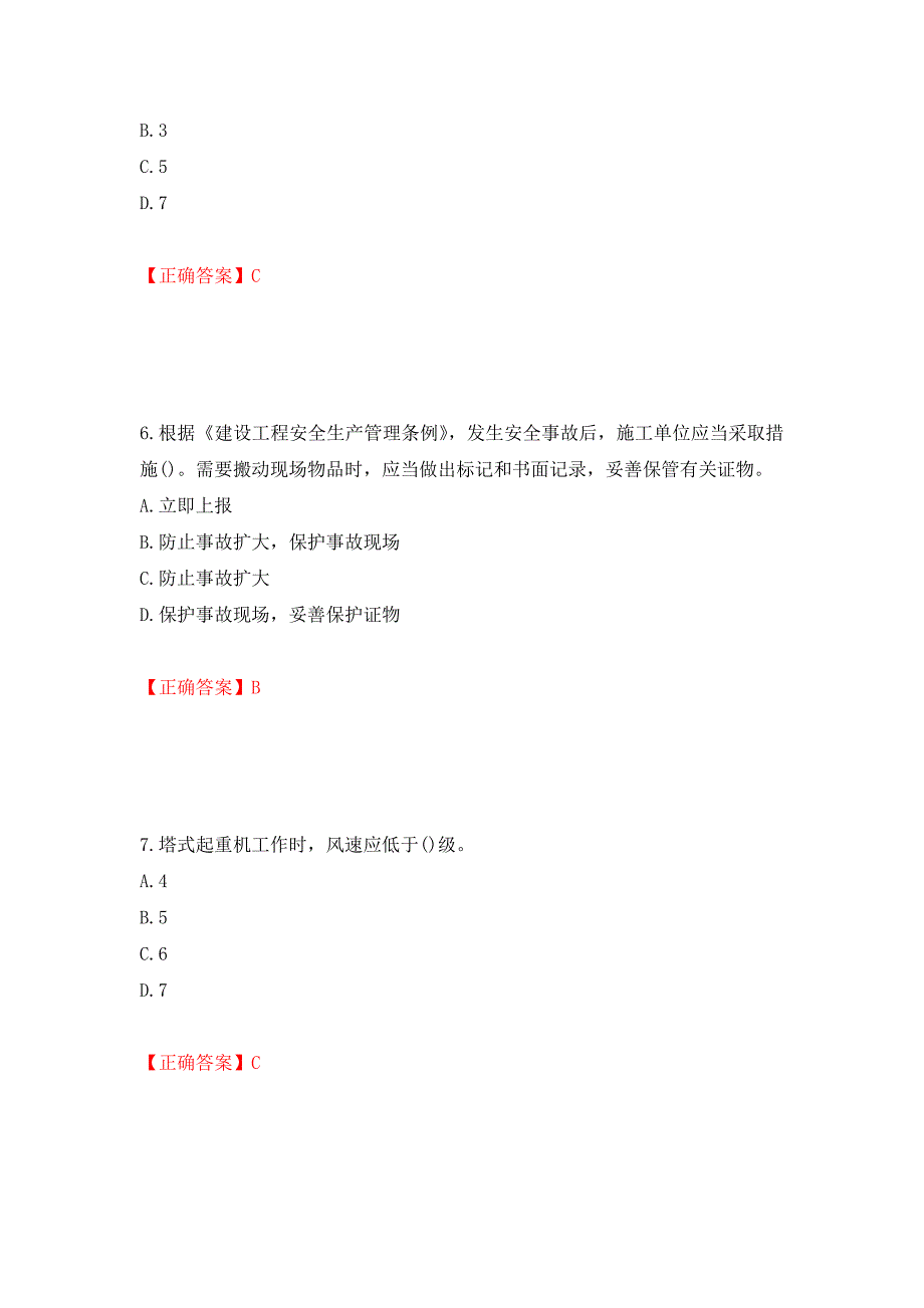 2022年福建省安管人员ABC证考试题库押题卷（答案）（第1次）_第3页