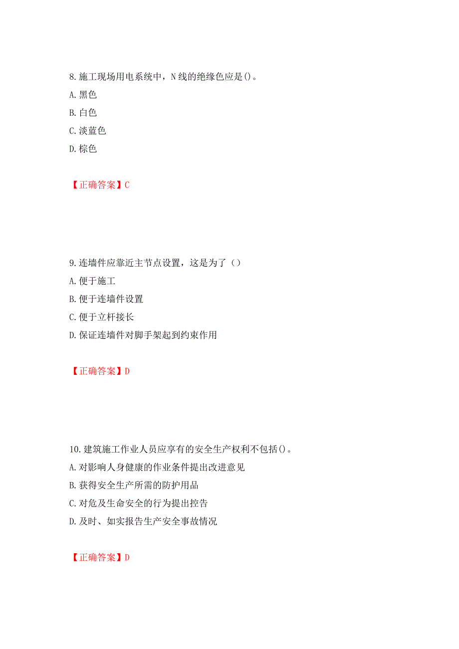 2022年福建省安管人员ABC证考试题库押题卷（答案）（第1次）_第4页