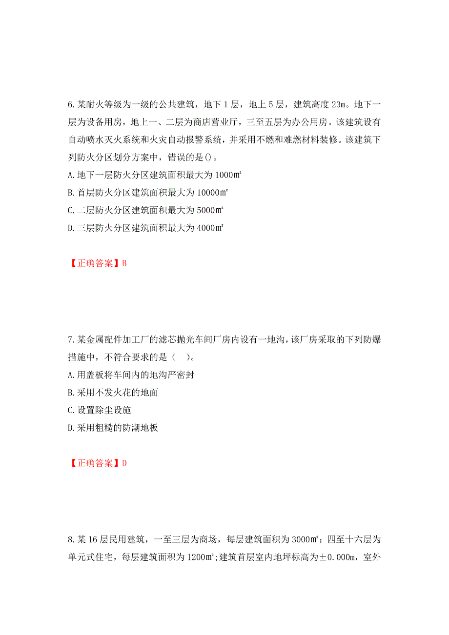 一级消防工程师《技术实务》试题题库强化复习题及参考答案58_第3页